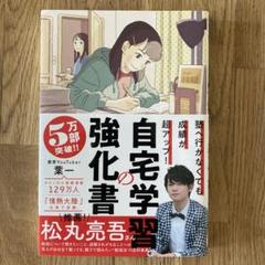 塾へ行かなくても成績が超アップ! 自宅学習の強化書
