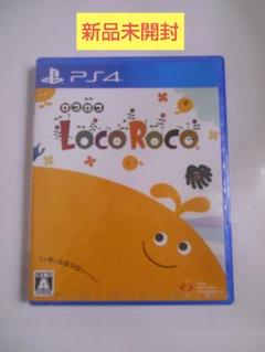【新品】PS4 LocoRoco ロコロコ Playstation4