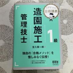 1級造園施工管理技士　テキスト　セット 1級造園施工管理技術検定 第1次検定・第2次検定 2022- 2023年版
