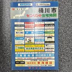 ゼンリンの住宅地図　埼玉県 上尾市 1988年 大量入荷 上尾市 埼玉県 ゼンリンの住宅地図 1988年 メルカリ