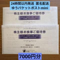 2025年最新】物語コーポレーション 優待 7000の人気アイテム