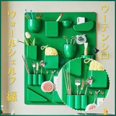 レアック　ストレージボード　ウーテンシロ　ミニ　リプロダクト　グリーン② レアック ストレージボード ウーテンシロ ミニ リプロダクト