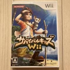 サバイバルキッズWii