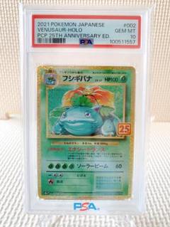 PSA10 フシギバナ 25th 【美品】 PSA10鑑定済〕フシギバナ(25th/英語版)【-】{15/102}