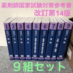 2025年最新】薬ゼミ 青本の人気アイテム - メルカリ