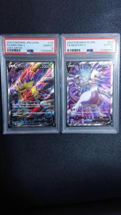 Peridough専用　ギラティナ　sr sa psa10 PSA10鑑定済〕ギラティナV(SA)【SR】{111/100}