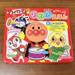 絵本　アンパンマンリズム絵本　楽器であそぼう