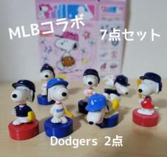 スヌーピー✖️MLBコラボ メタルキーホルダー 全8種 セット