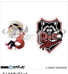 Crazy Raccoon DMMスクラッチ第5弾 アクスタ アクキーまとめ売り