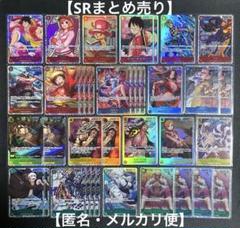 ワンピースカードゲーム　SRまとめ売り　デッキパーツ　計57枚　メルカリ便