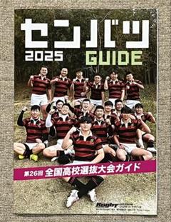 2025年最新】高校ラグビー全国大会の人気アイテム - メルカリ