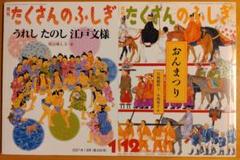 たくさんのふしぎ 2021年1月うれしたのし江戸文様2020年12月おんまつり