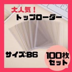 トップローダー 100枚 ファイル 硬質ケース 保護フィルム付 ポケモン カード