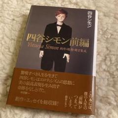 ❤️レア❤️四谷シモン、澁澤龍彦本　人形とアート特集 雑誌7冊セット 2025年最新】四谷シモンの人気アイテム - メルカリ