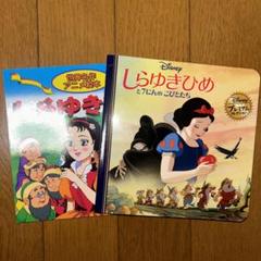 しらゆきひめ Amazon.co.jp: しらゆきひめ (ディズニー・ゴールデン