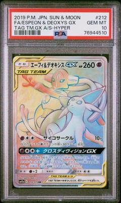 【PSA10】ポケモンカード エーフィ＆デオキシスGX HR タッグチーム PSA10】ポケモンカード エーフィ＆デオキシスGX HR タッグチーム