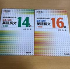 出る!出た!英語長文14選 頻出問題集の決定版! 初級編