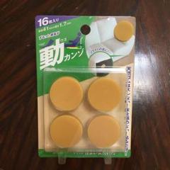 動カンゾ 滑り止め ソファ 椅子