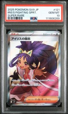2025年最新】アイリス sr psa10の人気アイテム - メルカリ