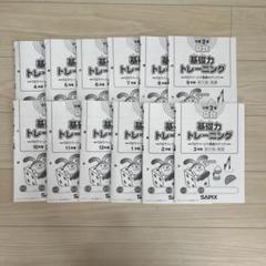 SAPIX 算数 基礎力トレーニング 小4 全12ヶ月セット SAPIX 算数 基礎力トレーニング 小4 全12ヶ月セット - メルカリ
