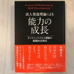 成人発達理論による能力の成長 ダイナミックスキル理論の実践的活用法 電子書籍の中古 未使用品 メルカリ