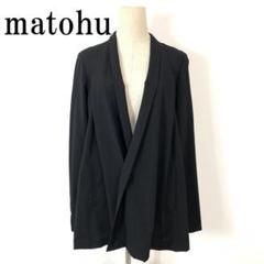 matohu マトフ ジャケットカーディガン ブラック MS B686