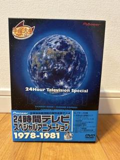 24時間テレビスペシャルアニメーション DVD 4作品 手塚治虫
