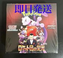 ロケット団の栄光 未開封 シュリンク付き box