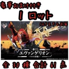 一番くじ エヴァンゲリオン ～ヤマト作戦！～ 1ロット 全30種