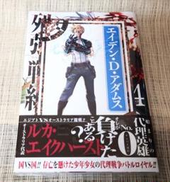 [即購入可能] 列強戦線 4巻 うるまなつこ TSUTAYA特典 新品未開封