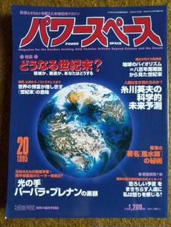 パワースペース　1995年　第20号のサムネイル