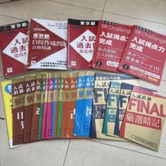 進研ゼミ　中学3年入試対策