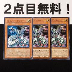 2025年最新】遊戯王 サイバー・ヴァリーの人気アイテム - メルカリ