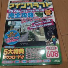 MINECRAFT　攻略本