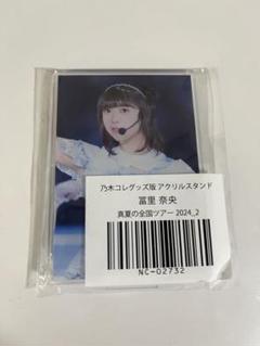 2025年最新】冨里奈央 アクスタの人気アイテム - メルカリ