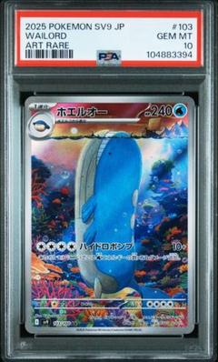 PSA10】ヘイラッシャ AR ホエルオー ar 連番 - メルカリ