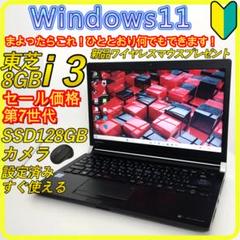 人気7世代 Windows11 Pro SSD 8GB 東芝 ノートパソコン dynabook - 人気7世代 Windows11 Pro SSD 8GB 東芝 ノート