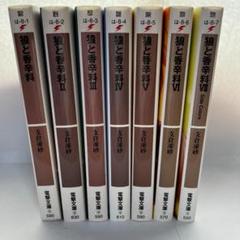 【全巻初版　帯多数】狼と香辛料 愛蔵版　全8巻セット Amazon.co.jp: 【Amazon.co.jp限定】TVアニメ『狼と香辛料