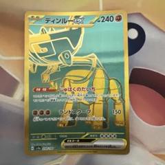 【PSA10連番】パオジアンex・ディンルーex UR psa10 4連番 チオンジェン パオジアン ディンルー イーユイ ex