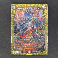禁断英雄モモキングダムx　bレア4枚＋生魂転霊2枚 禁断英雄モモキングダムx bレア4枚＋生魂転霊2枚