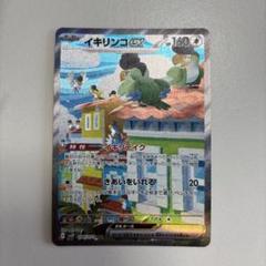 イキリンコex sar ポケモンカードゲーム スノーハザード