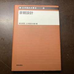 景観設計 鹿島建設