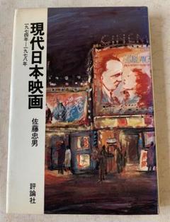 【佐藤忠男氏を追悼して】現代日本映画―1974年ー1978年のサムネイル