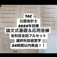 2025年最新】CPA公認会計士 2025の人気アイテム - メルカリ