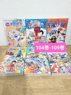 ONE PIECE ワンピース 既刊109巻 まとめ売り