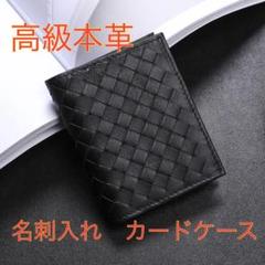 メンズ 名刺入れ 定期入れ カードケース等 新品・未使用