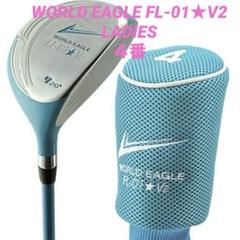 WORLD EAGLE FL-01★V2 レディースフェアウェイウッド #4