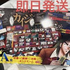 一番くじ カイジ A賞 ボードゲーム他 おまけ付き