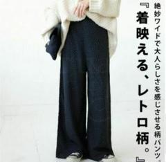 アンティカ　レトロ柄ワイドパンツ