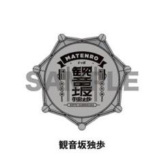 観音坂独歩　麻天狼 リングライト バングルライト 9点 まとめ売り 2025年最新】ヒプマイ リングライト シンジュクの人気アイテム
